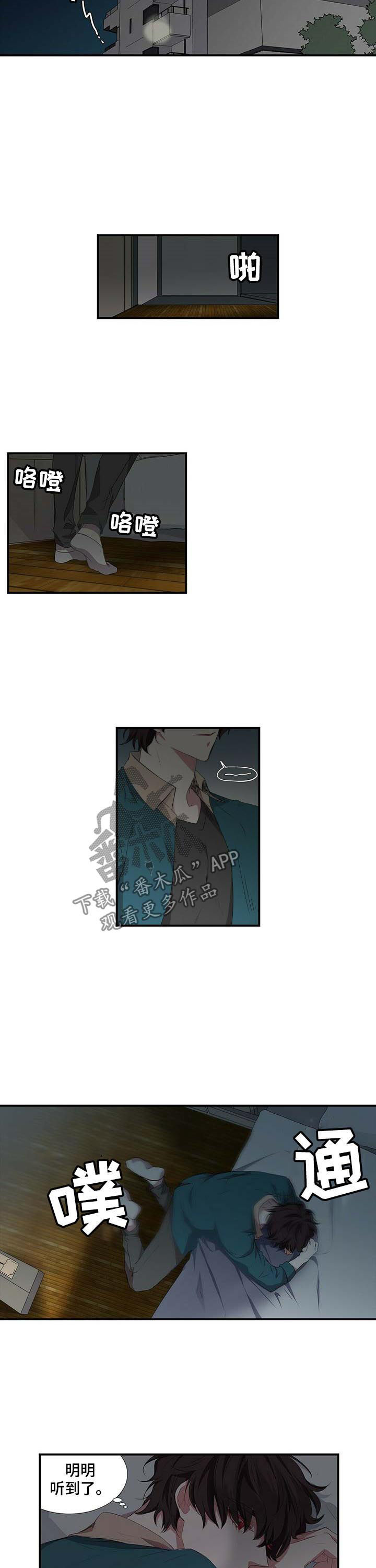 特别研究 第43话 第2页