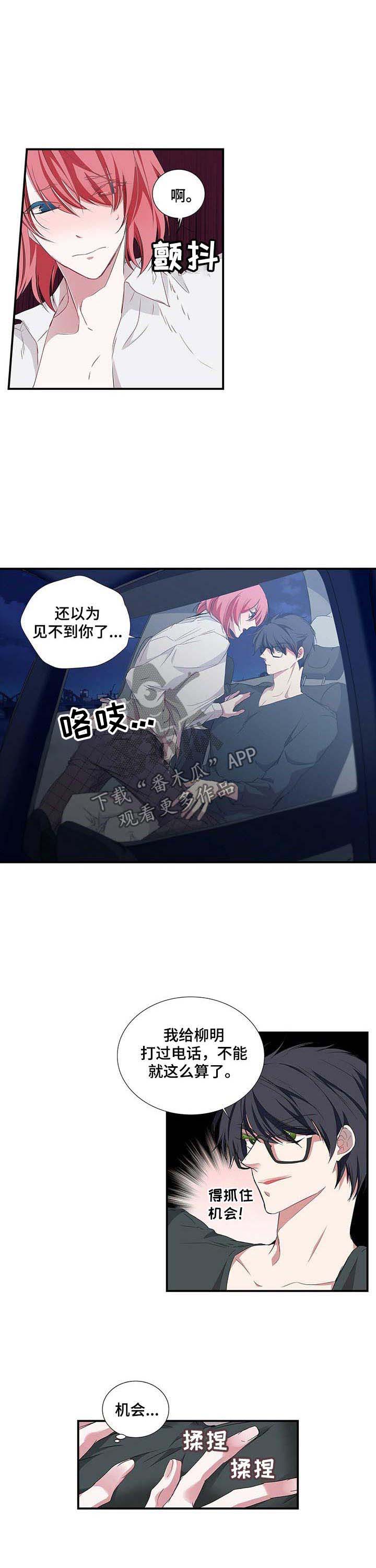 特别研究 第43话 第6页