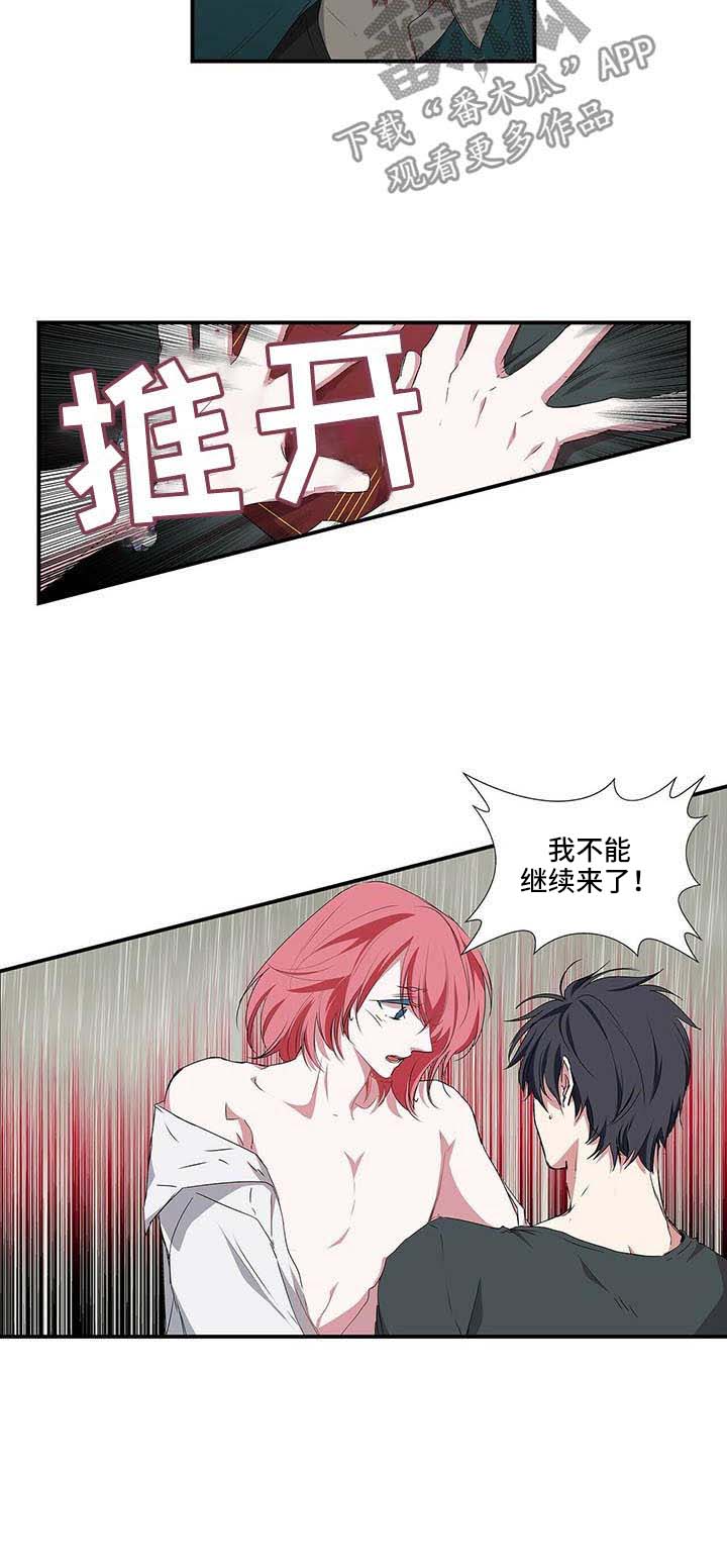 特别研究 第44话 第6页