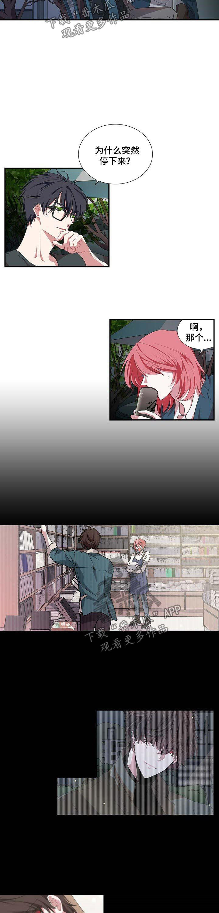 特别研究 第44话 第8页