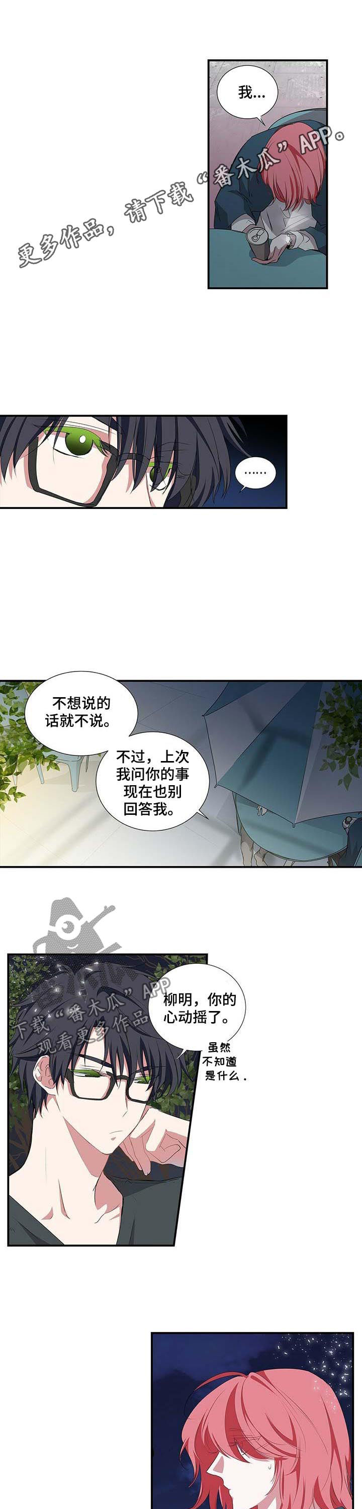 特别研究 第45话 第0页