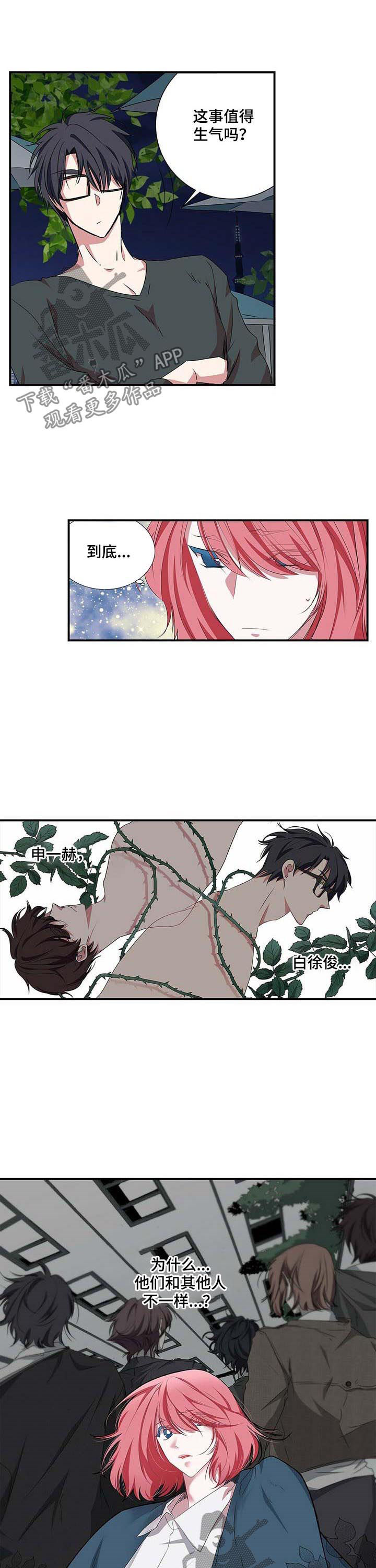 特别研究 第45话 第2页