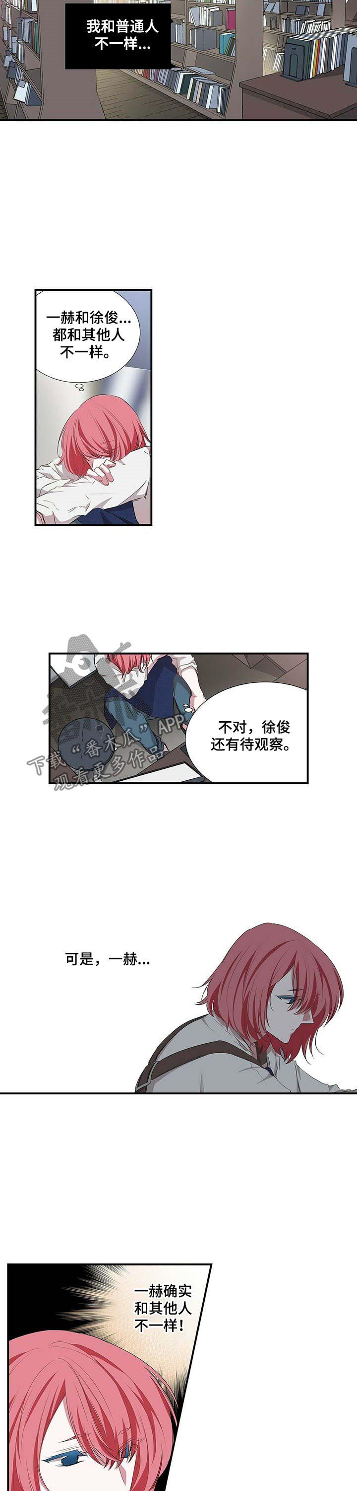 特别研究 第45话 第6页