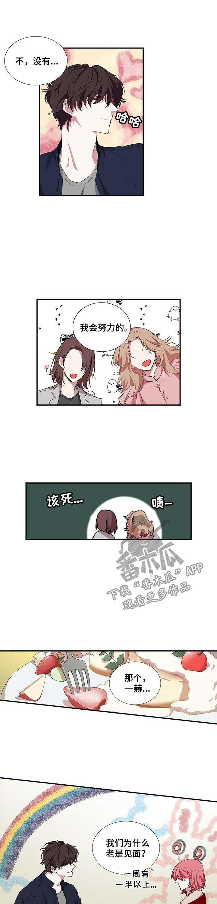 特别研究 第46话 第2页