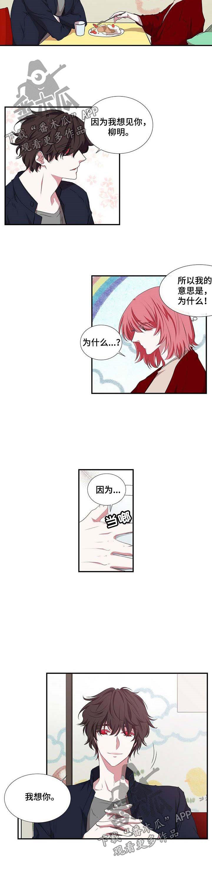 特别研究 第46话 第3页