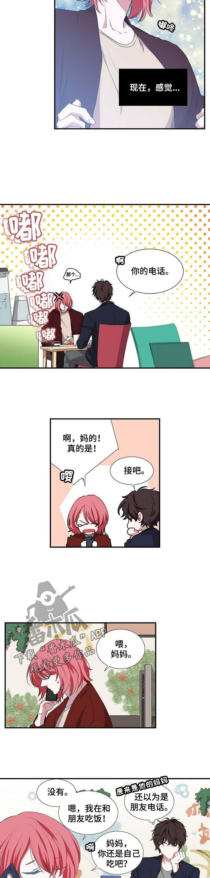 特别研究 第46话 第6页