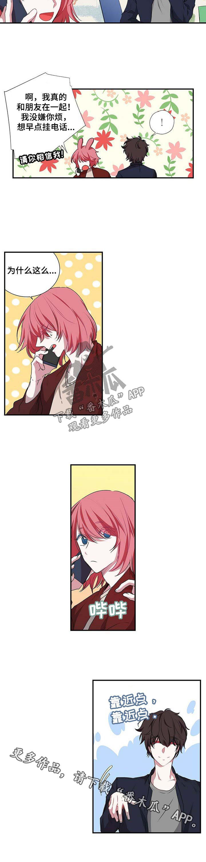 特别研究 第46话 第7页