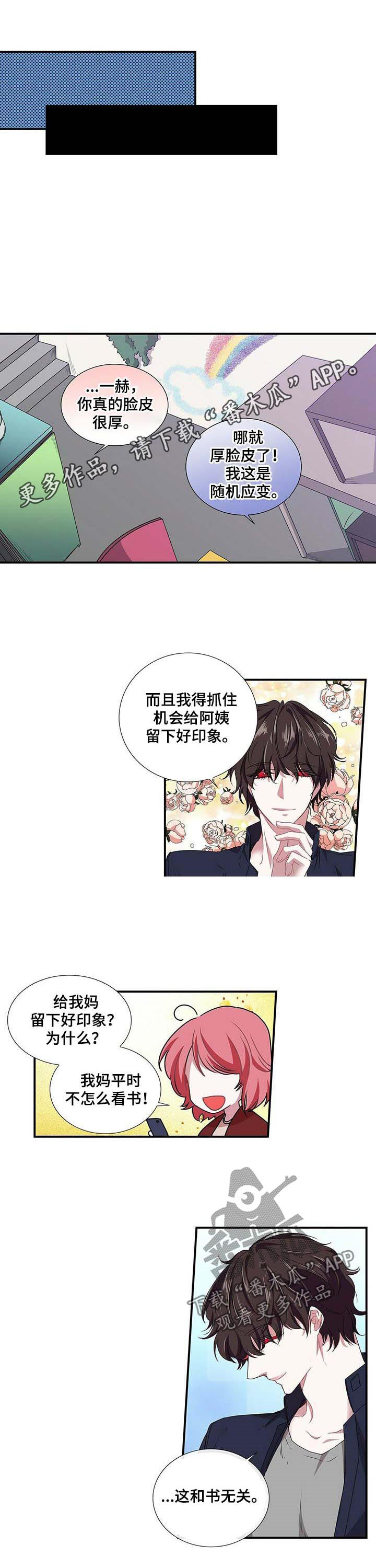 特别研究 第47话 第0页