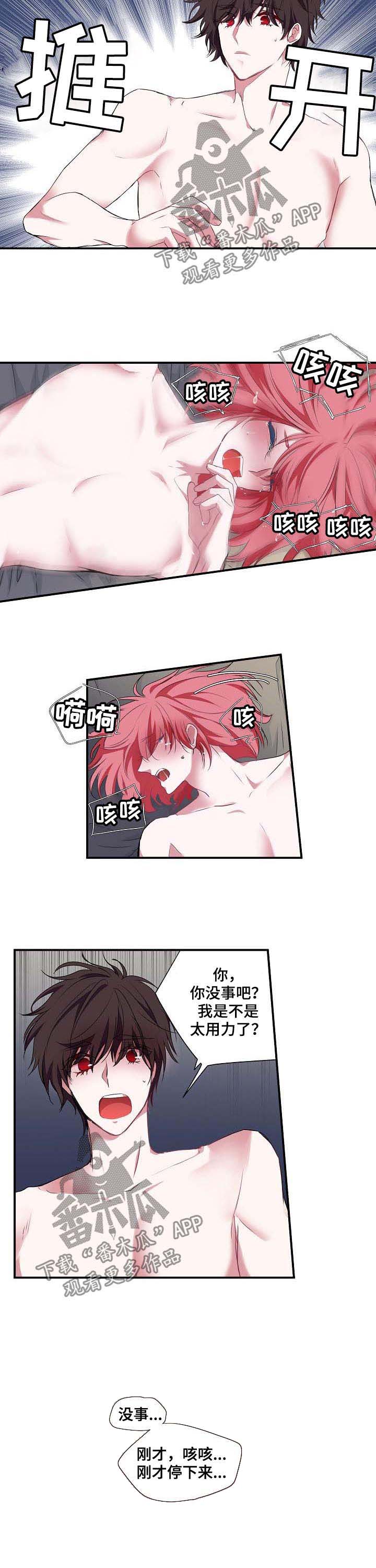 特别研究 第48话 第2页