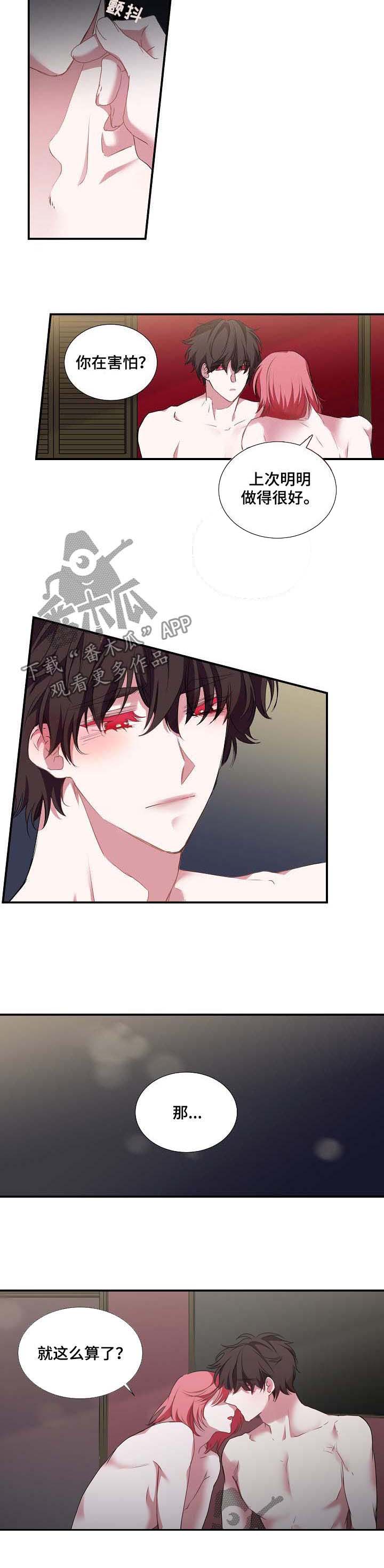 特别研究 第48话 第5页