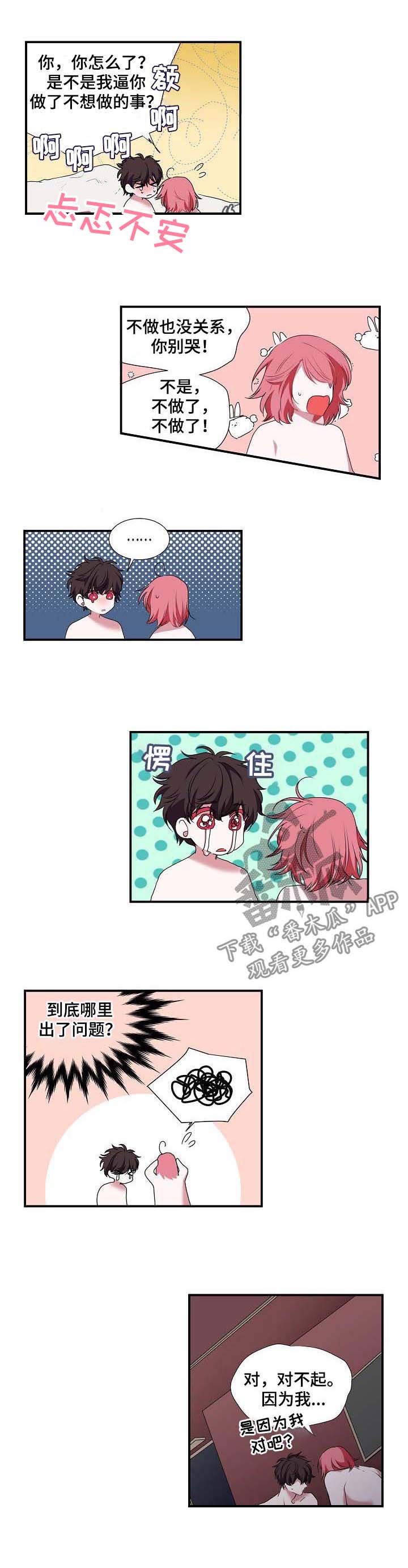 特别研究 第49话 第0页