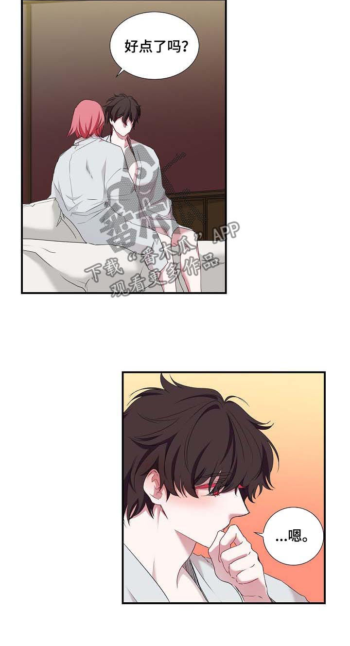 特别研究 第49话 第3页