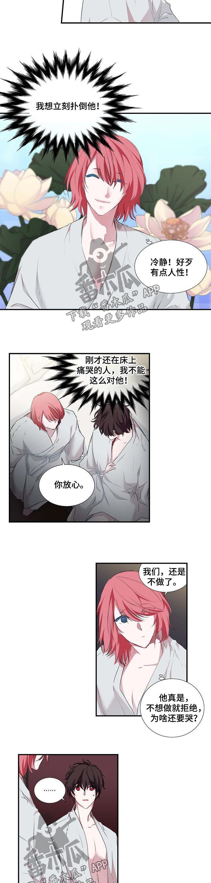 特别研究 第49话 第6页