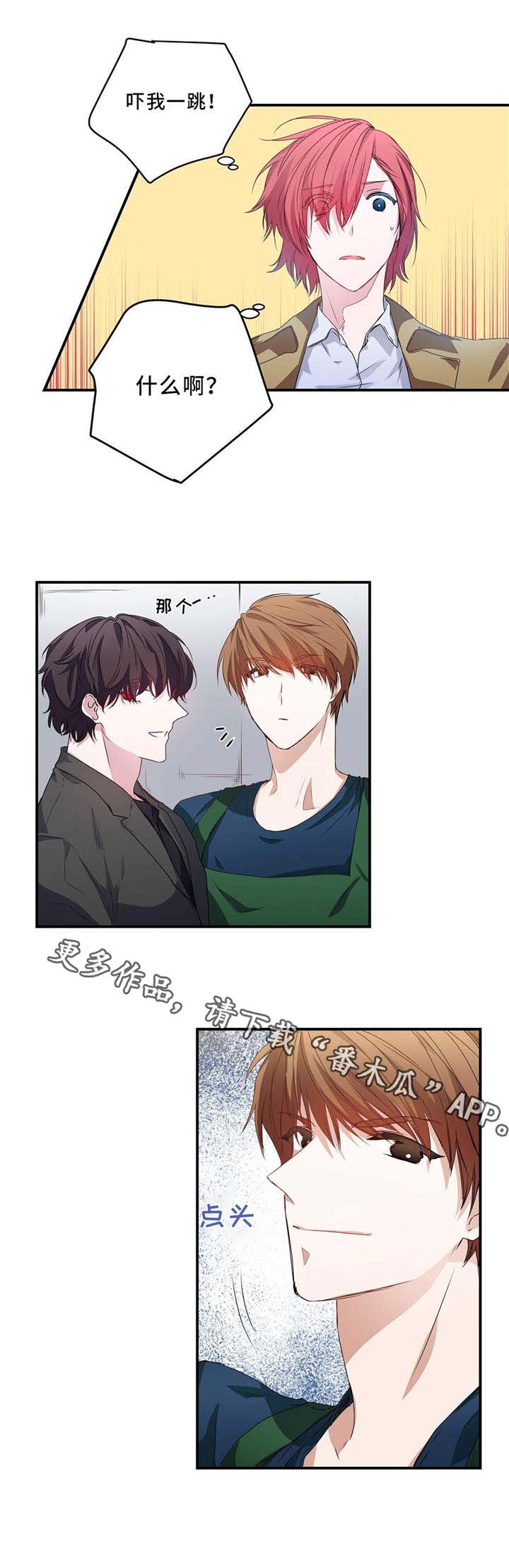 特别研究 第5话 第2页