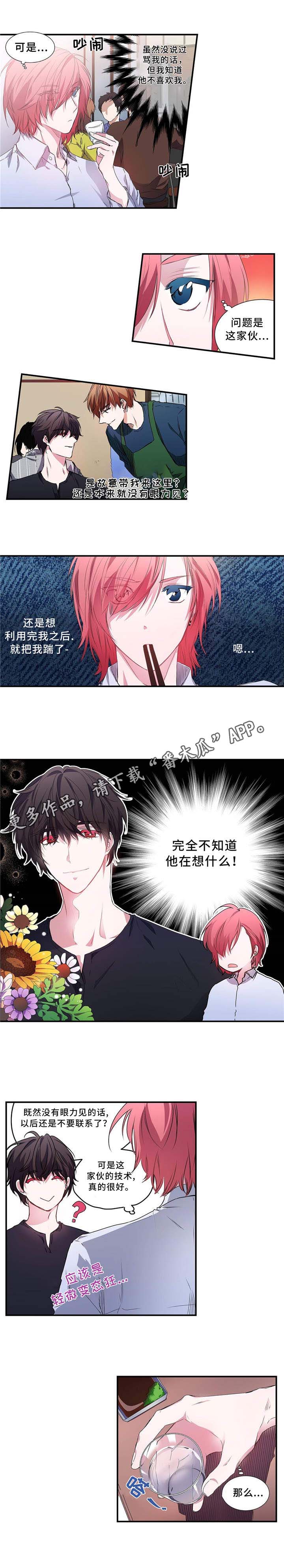 特别研究 第5话 第4页