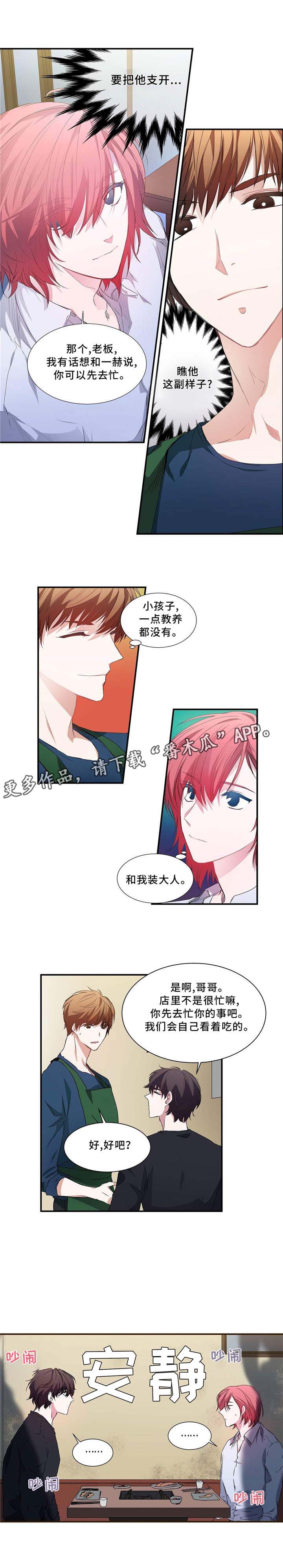 特别研究 第5话 第5页