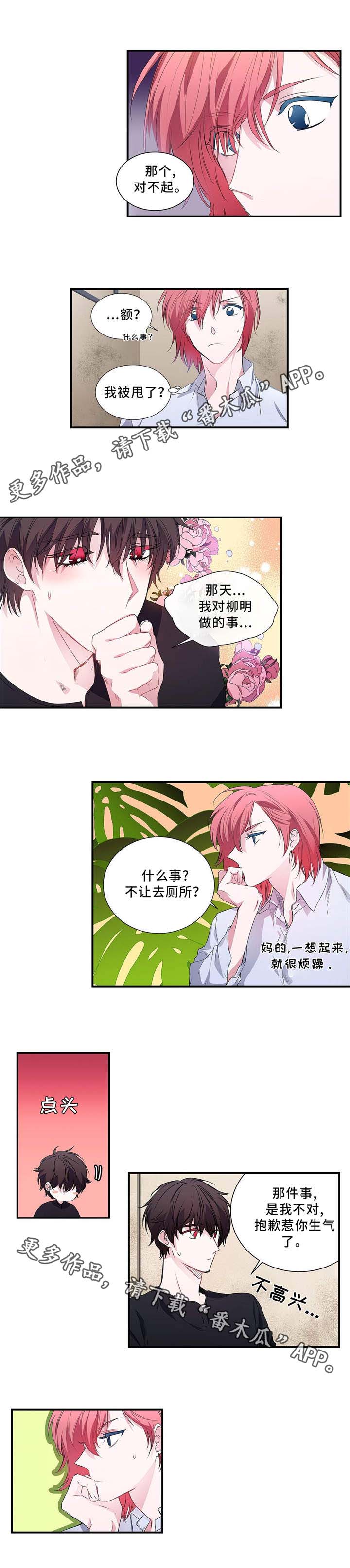 特别研究 第5话 第6页