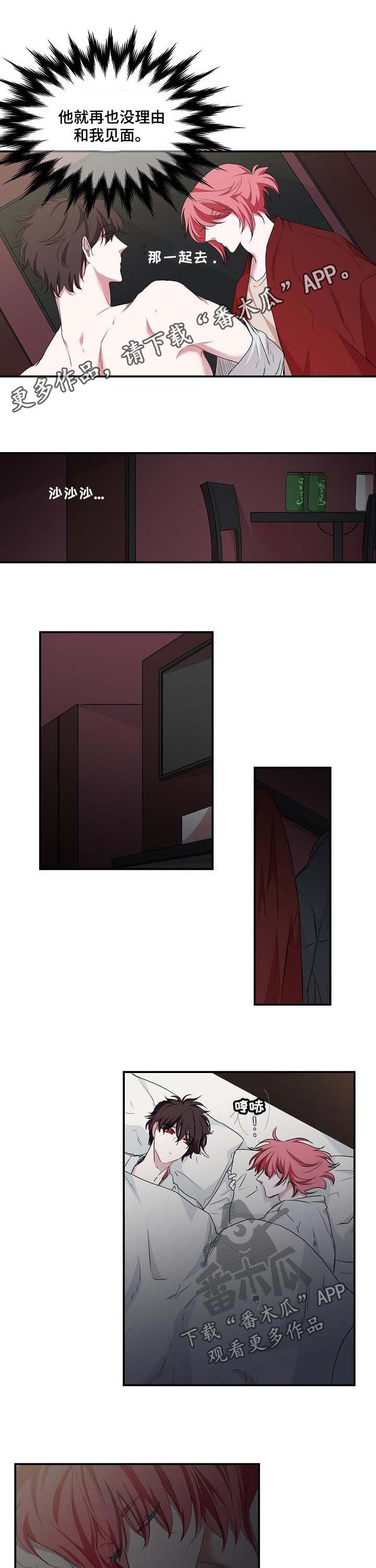 特别研究 第50话 第0页