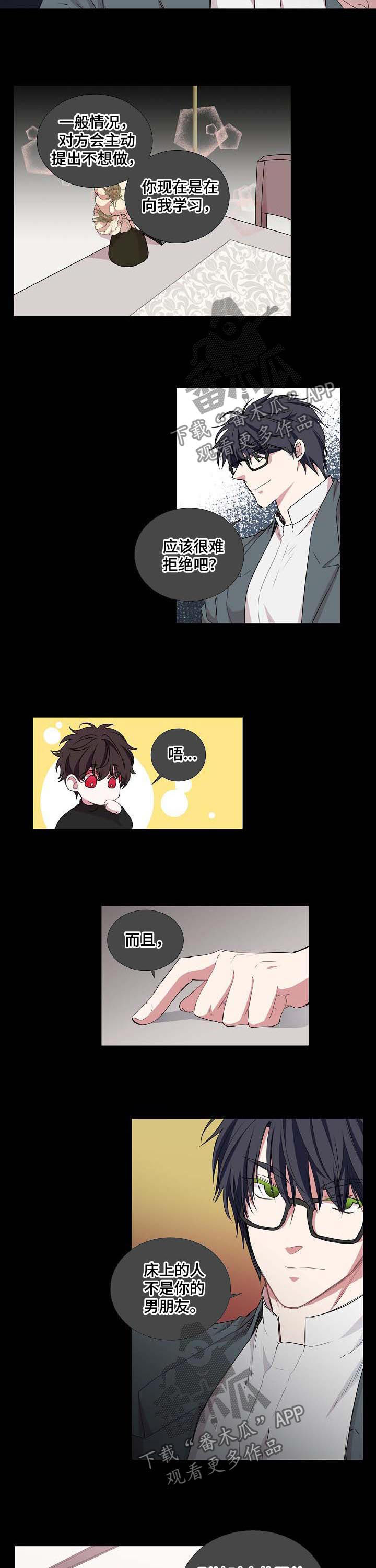 特别研究 第50话 第2页