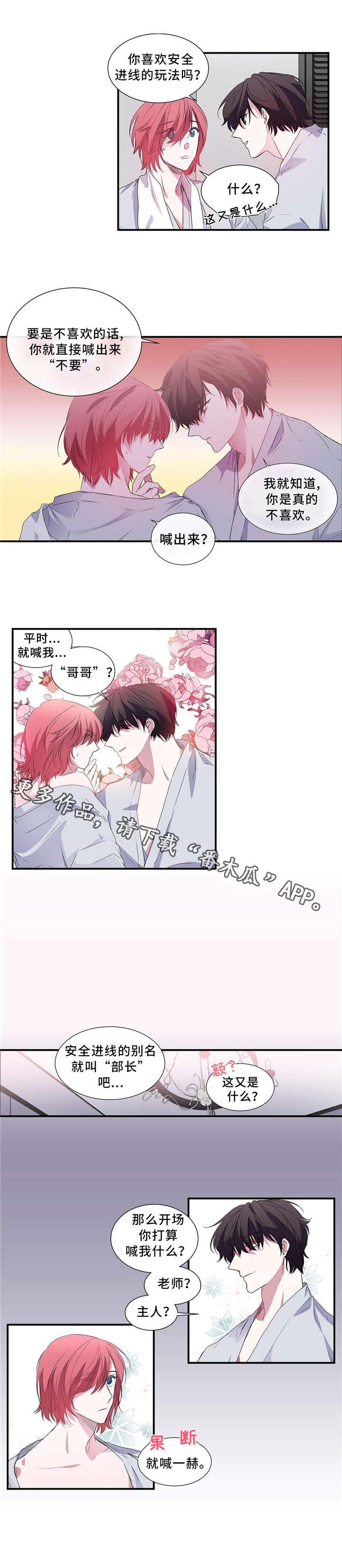 特别研究 第6话 第2页