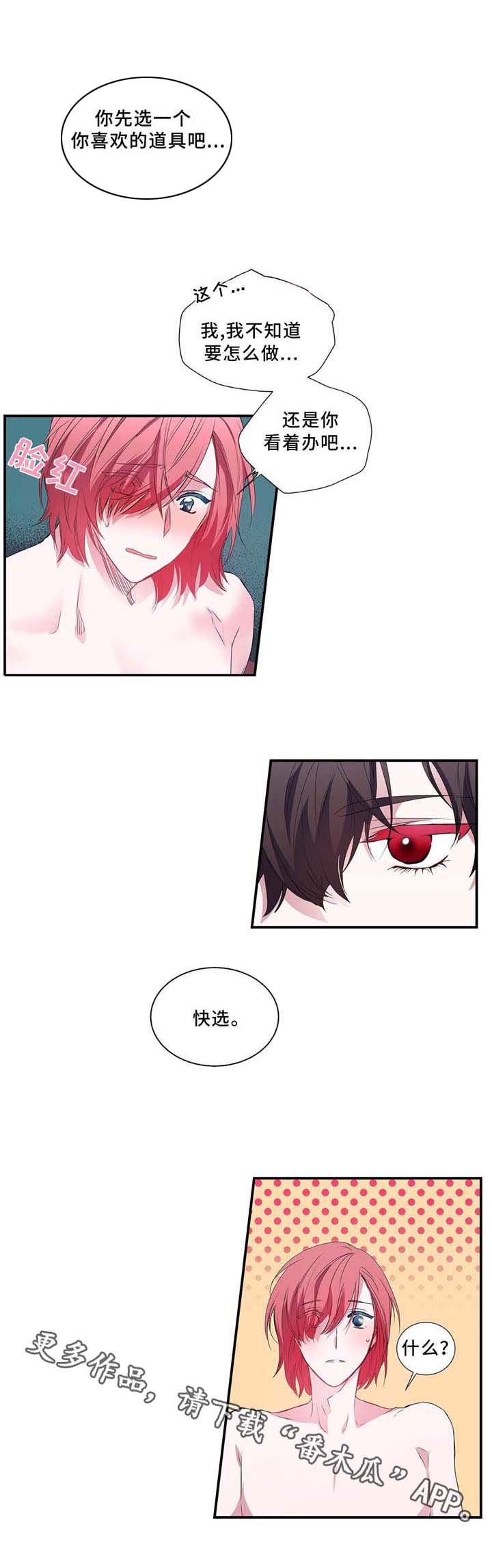 特别研究 第6话 第4页