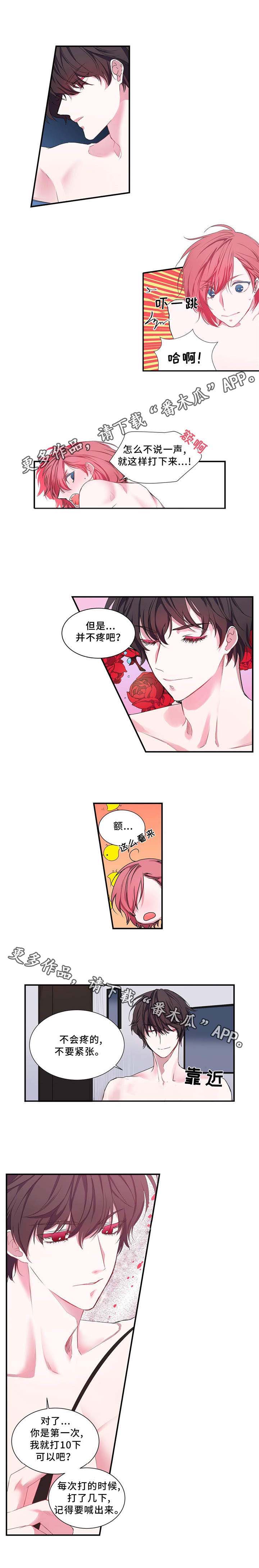 特别研究 第7话 第2页