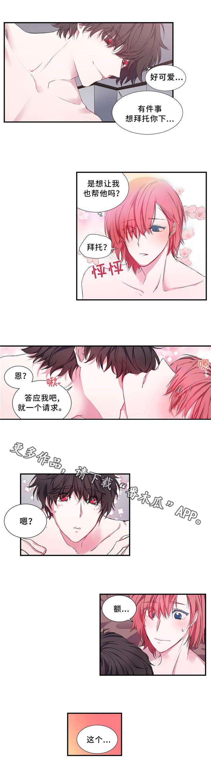 特别研究 第8话 第1页