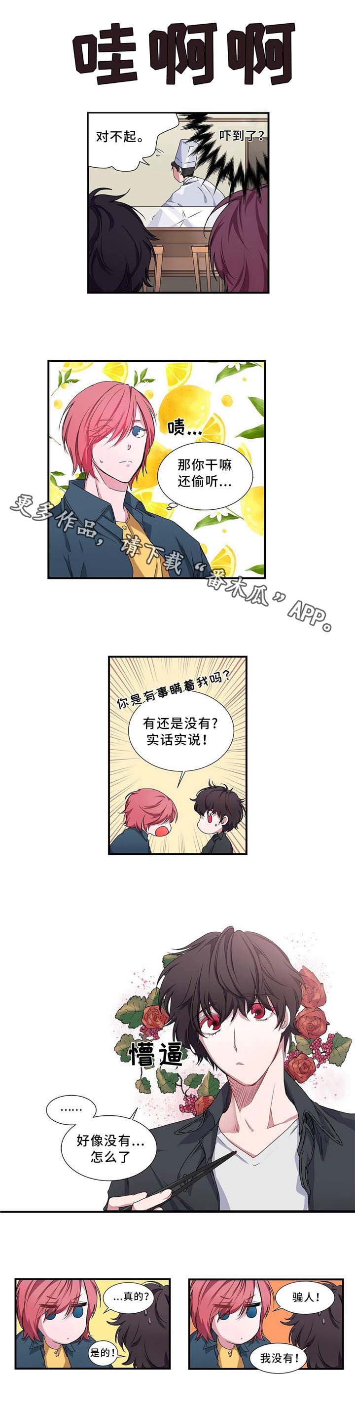 特别研究 第9话 第0页