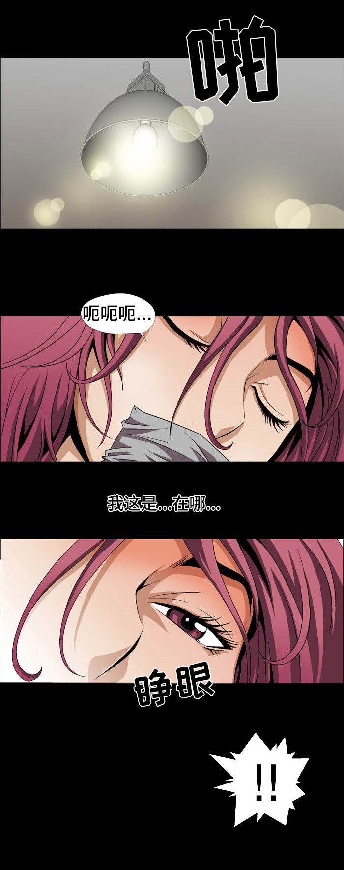 逃脱任务第2话图