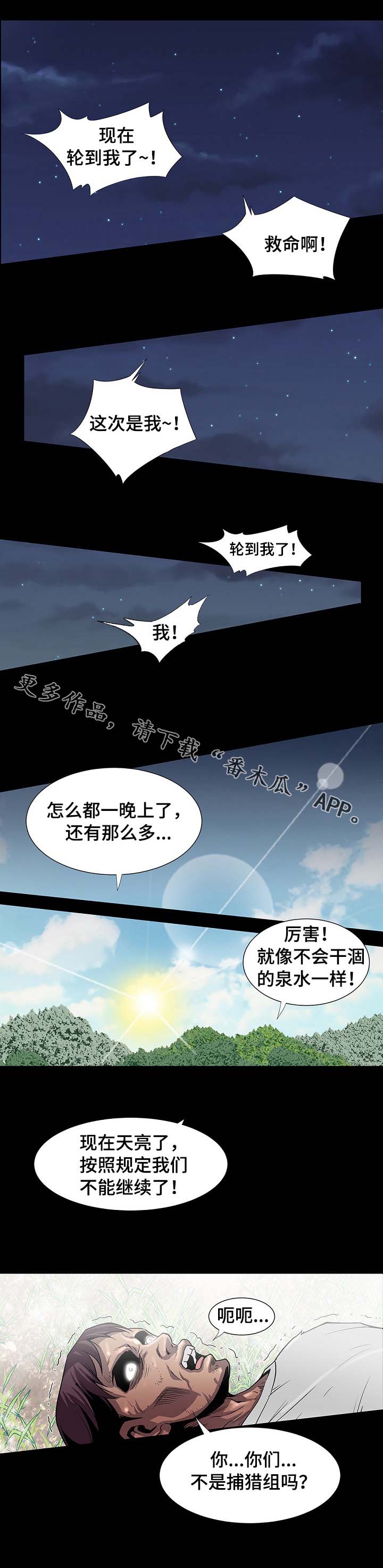 逃脱任务第31话图