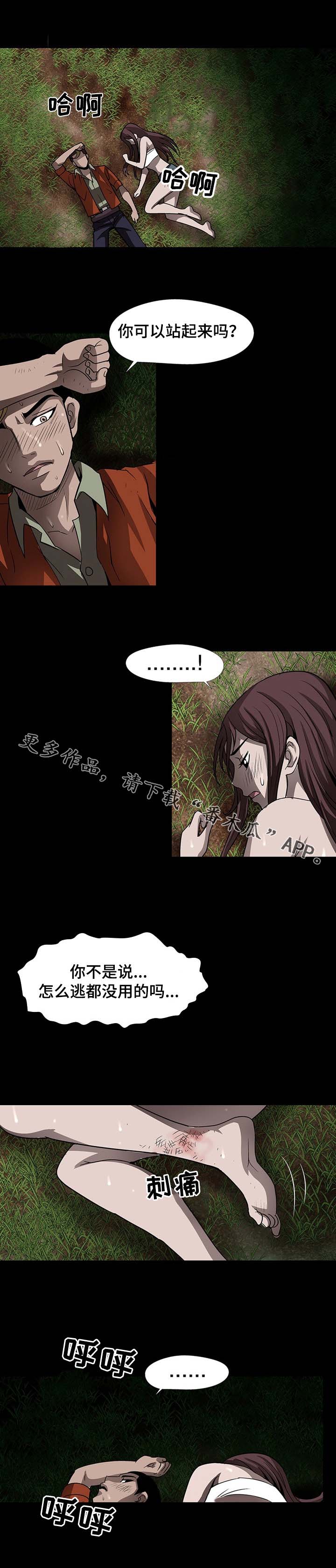 逃脱任务第45话图