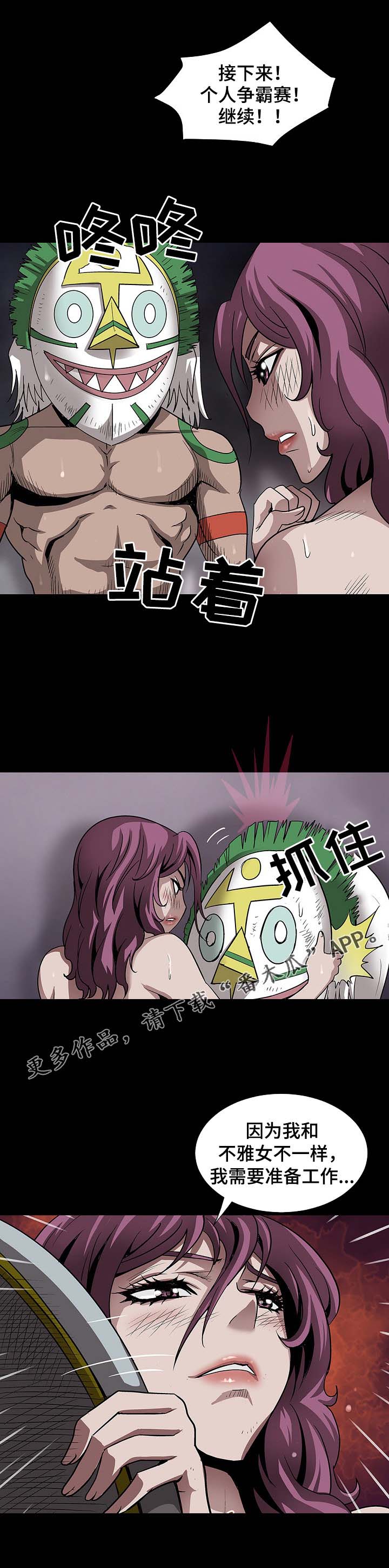 逃脱任务第46话图