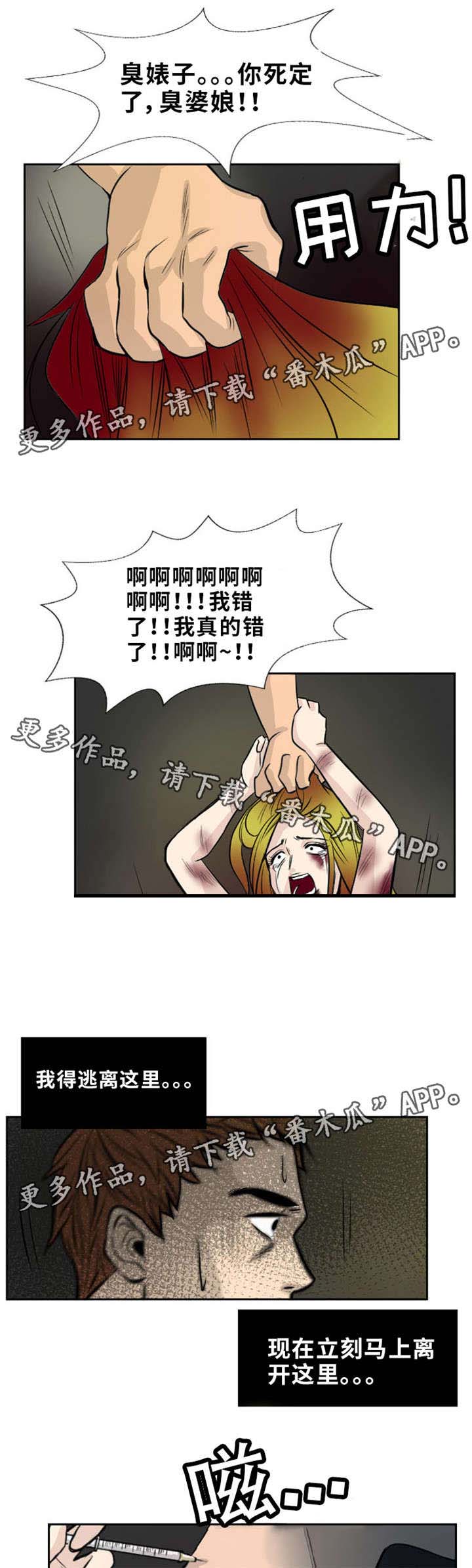 替代者们第10话图