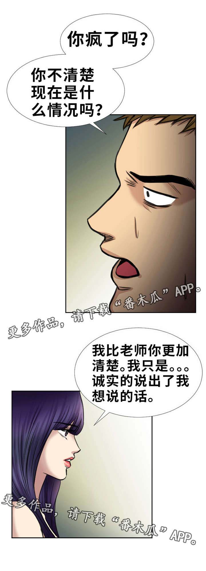 替代者们第20话图