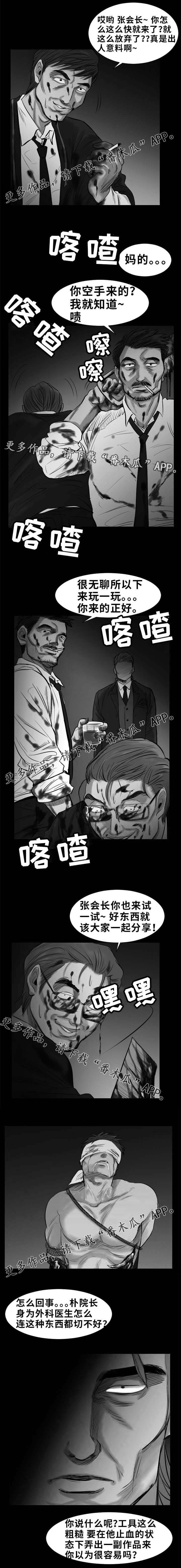 替代者们第25话图