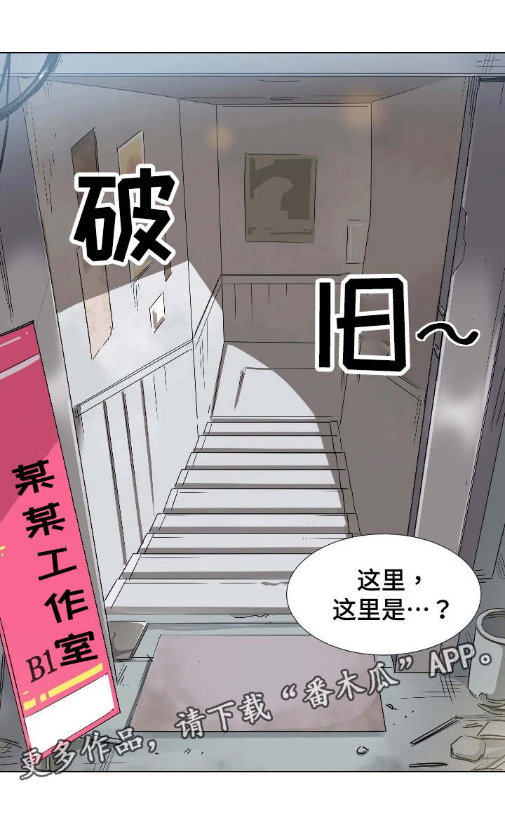 特殊爱好第3话图