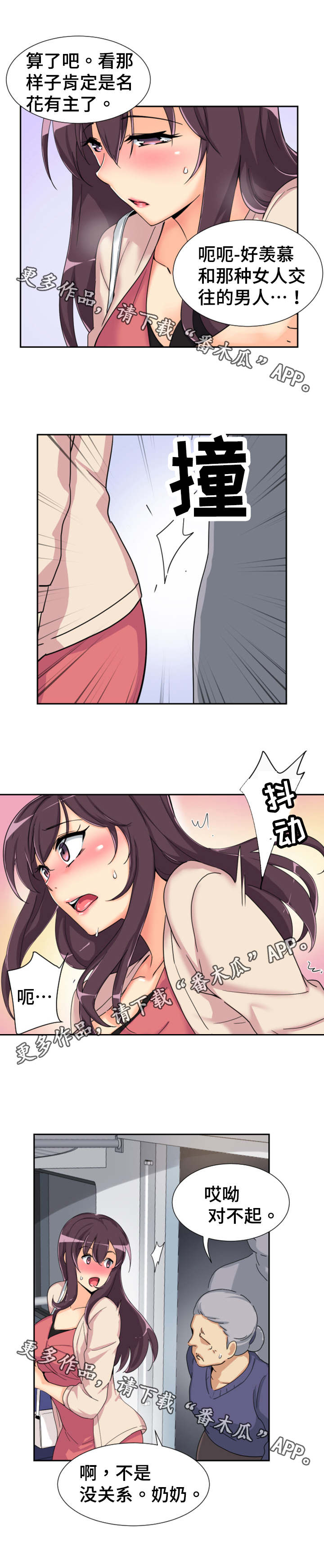 特殊爱好第37话图