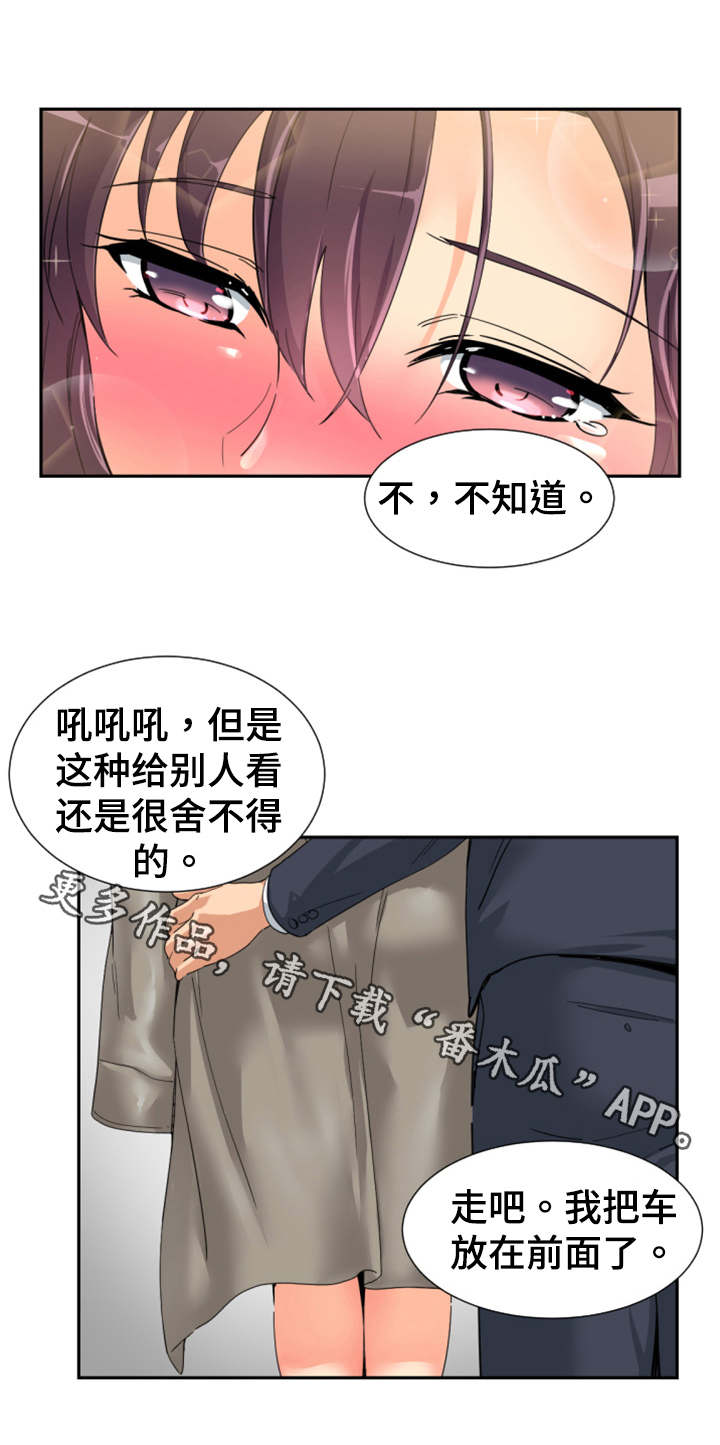特殊爱好第41话图