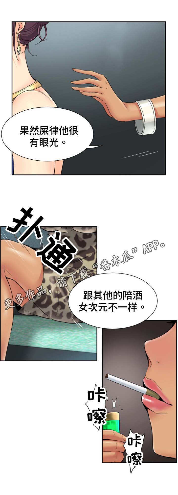 特殊爱好第49话图