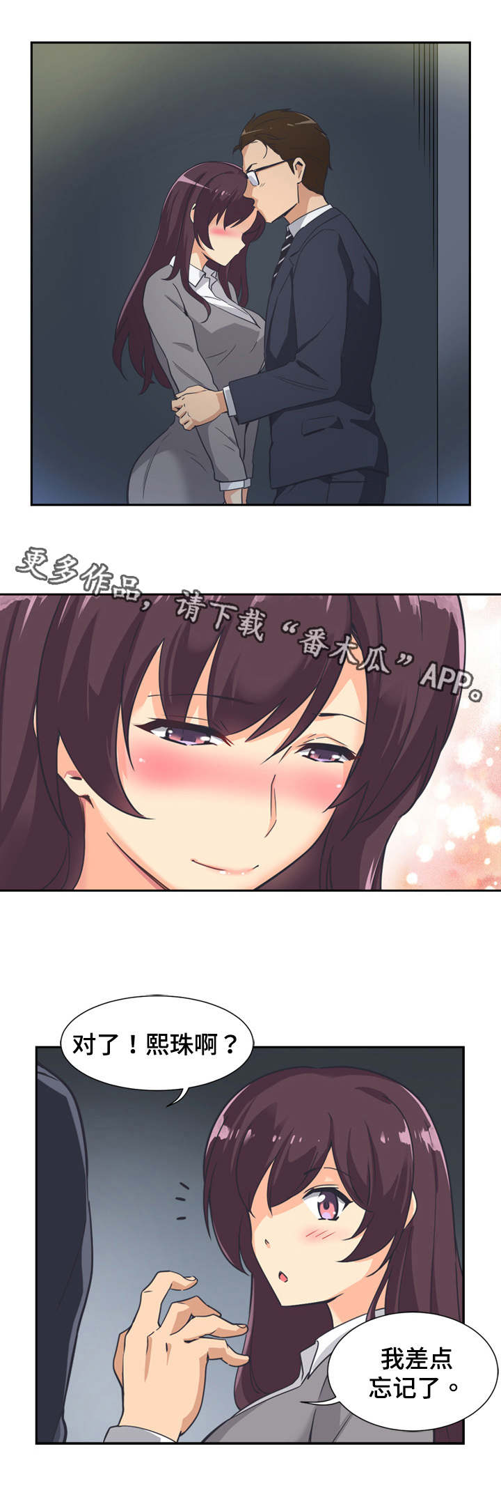 特殊爱好第8话图