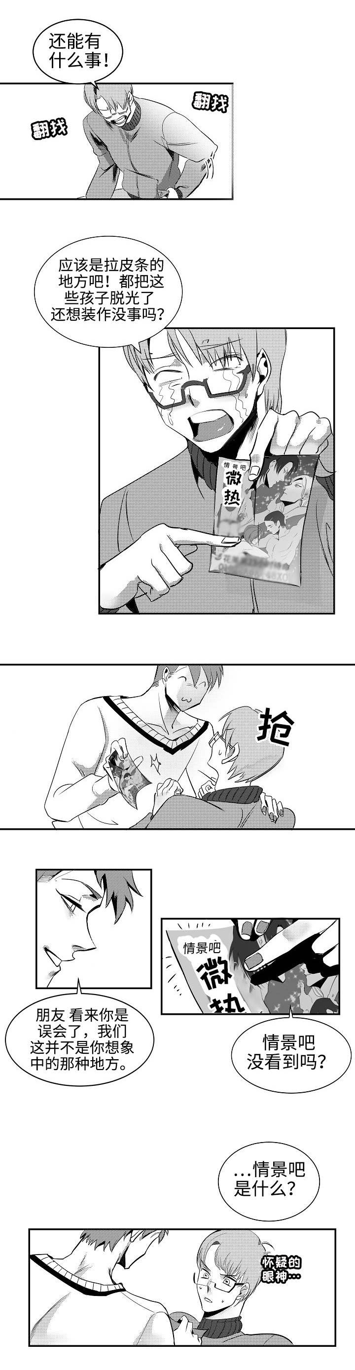 同窗出演第2话图