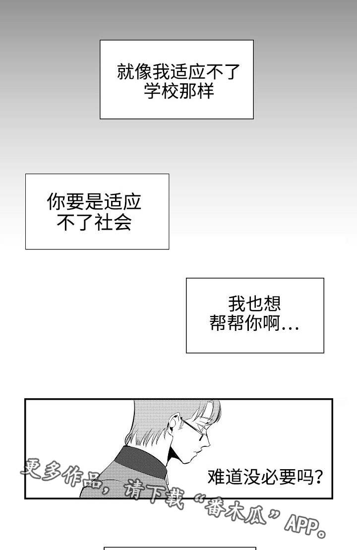 同窗出演第3话图