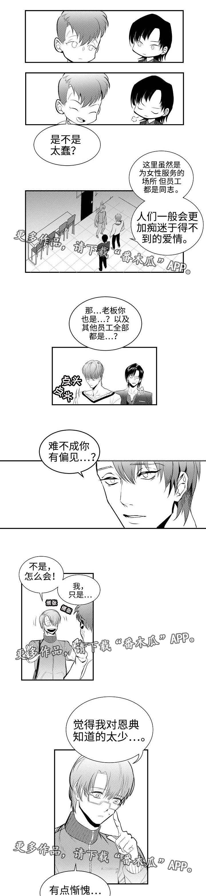 同窗出演第4话图