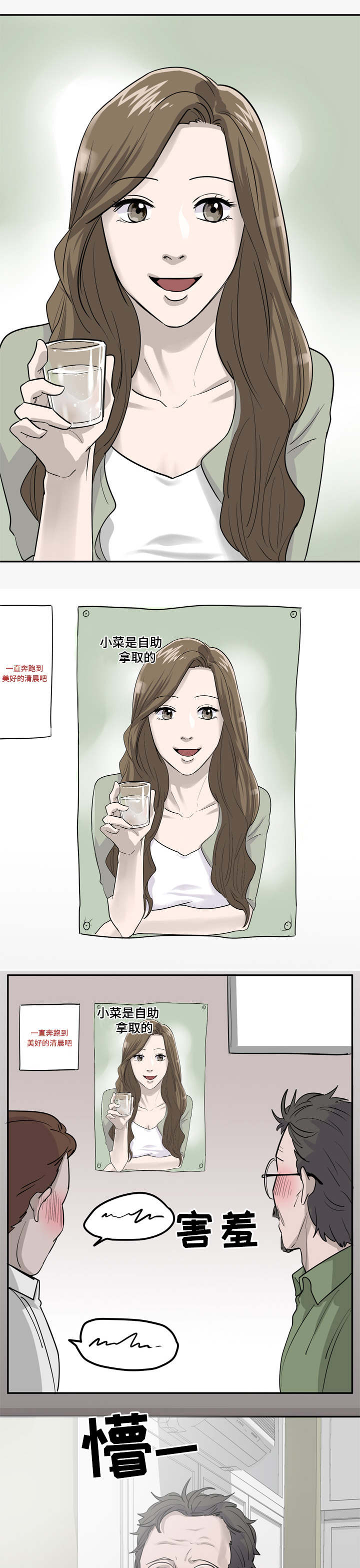 糖代理人第1话图