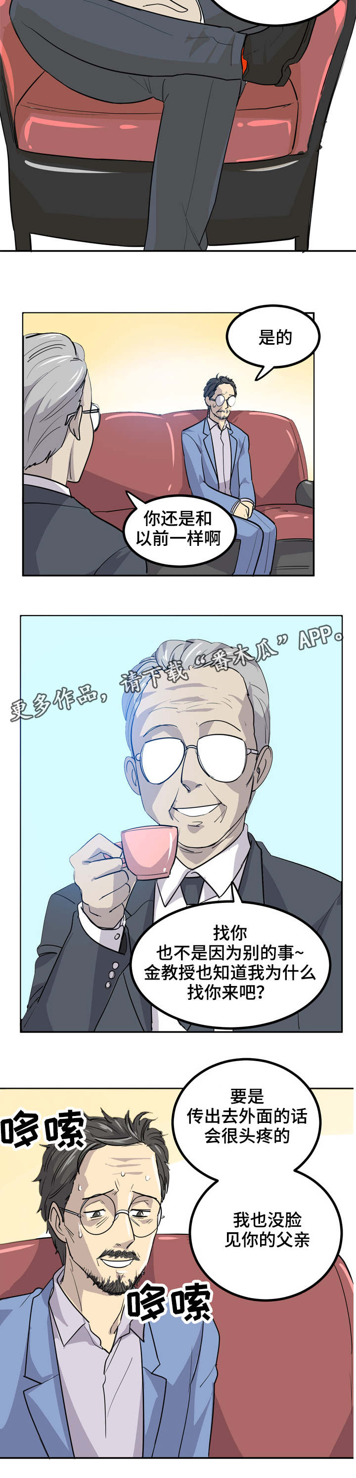 糖代理人第15话图