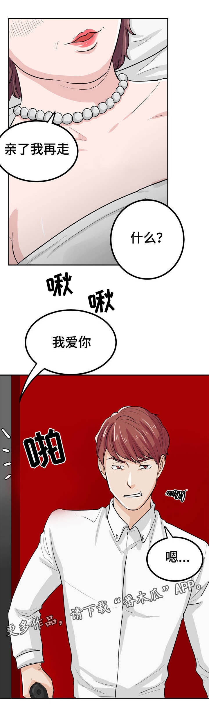 糖代理人第18话图