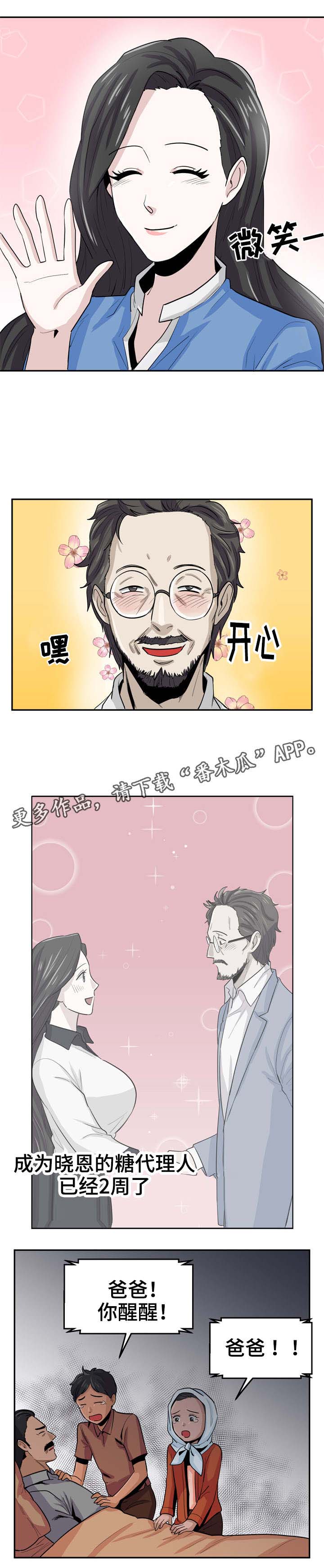 糖代理人第19话图