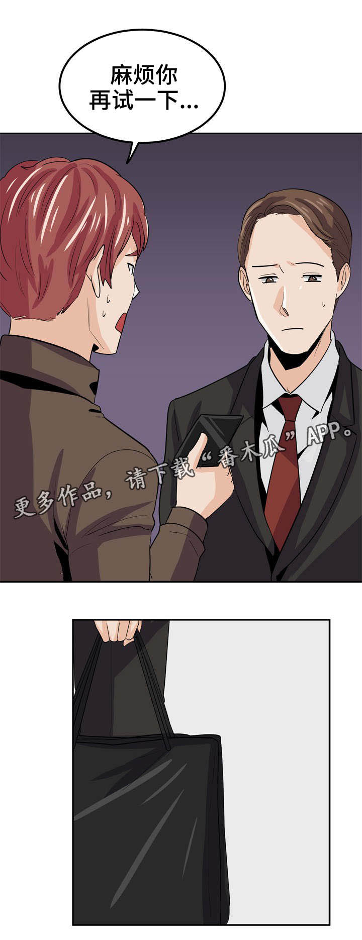 糖代理人第20话图