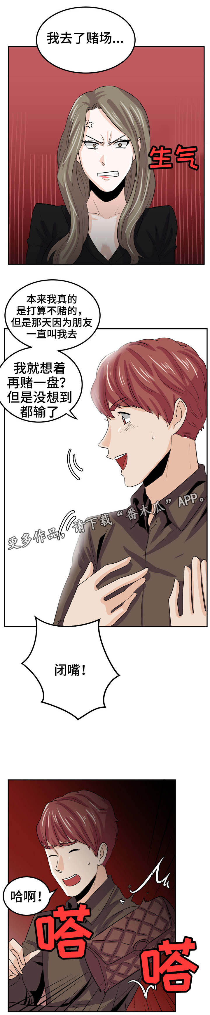 糖代理人第20话图