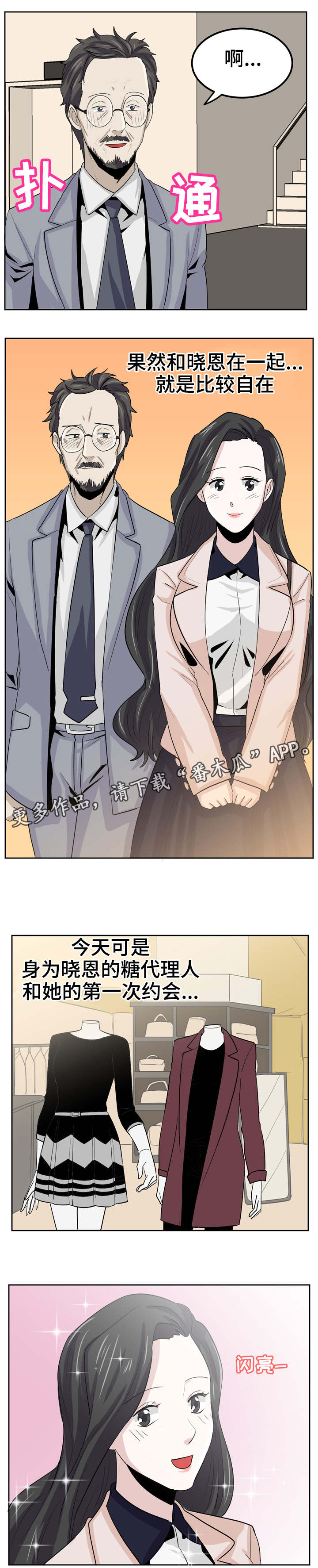 糖代理人第21话图